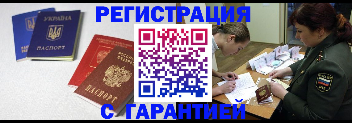 временная регистрация в квартире в Северодвинске