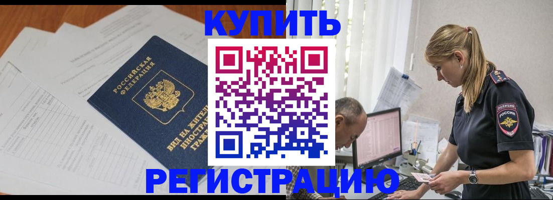 прописка законно в Северодвинске