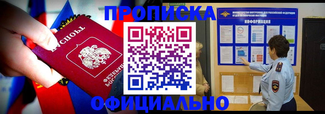 прописка ребенка в Северодвинске
